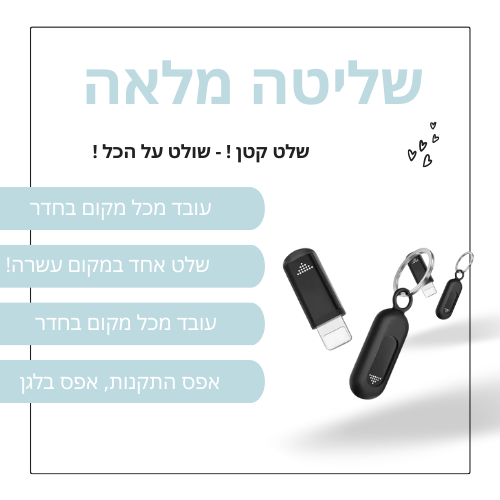 השלט האוניברסלי מבית Flado™