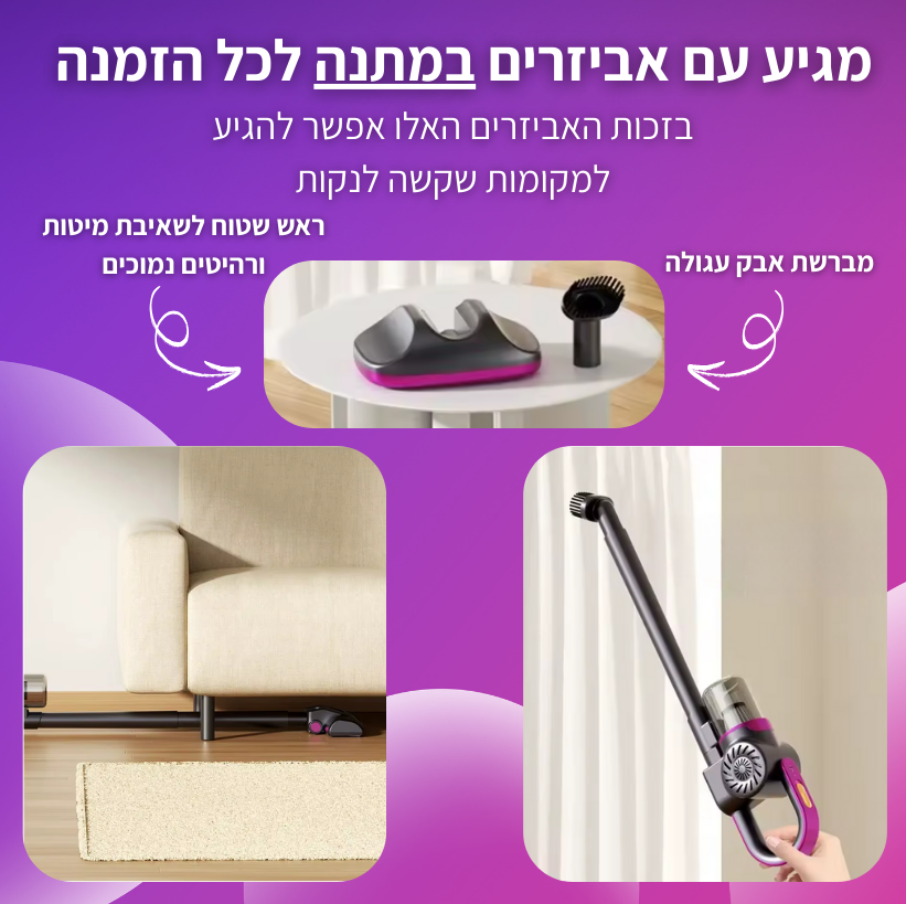 שואב נגד קרדיט האבק מבית Flado™