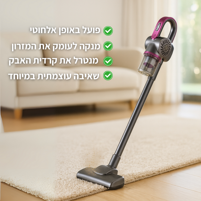 שואב נגד קרדיט האבק מבית Flado™