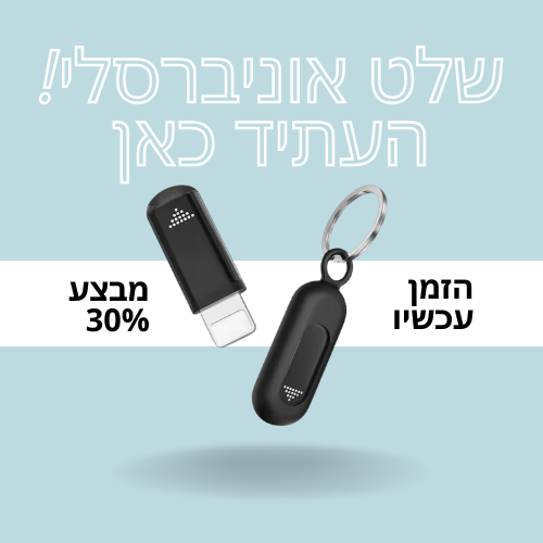 השלט האוניברסלי מבית Flado™